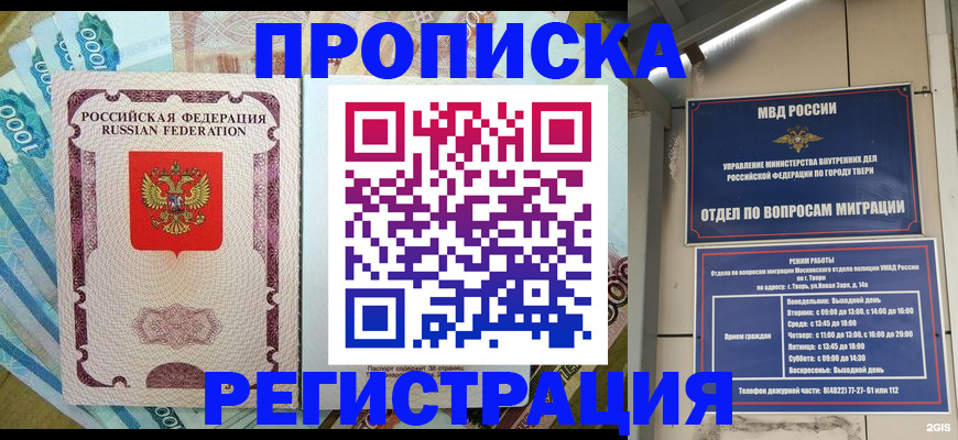 временная регистрация недорого в Ростовской области